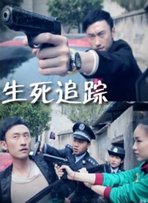 90分钟的慌情